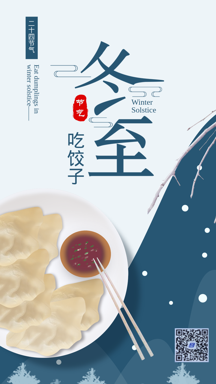 冬至节气.png